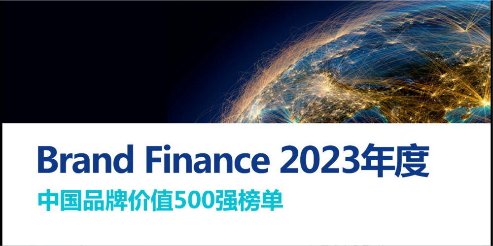 DB旗舰官方股份入选“Brand Finance 2023年中国品牌价值增速前十强”，位列第七名 
