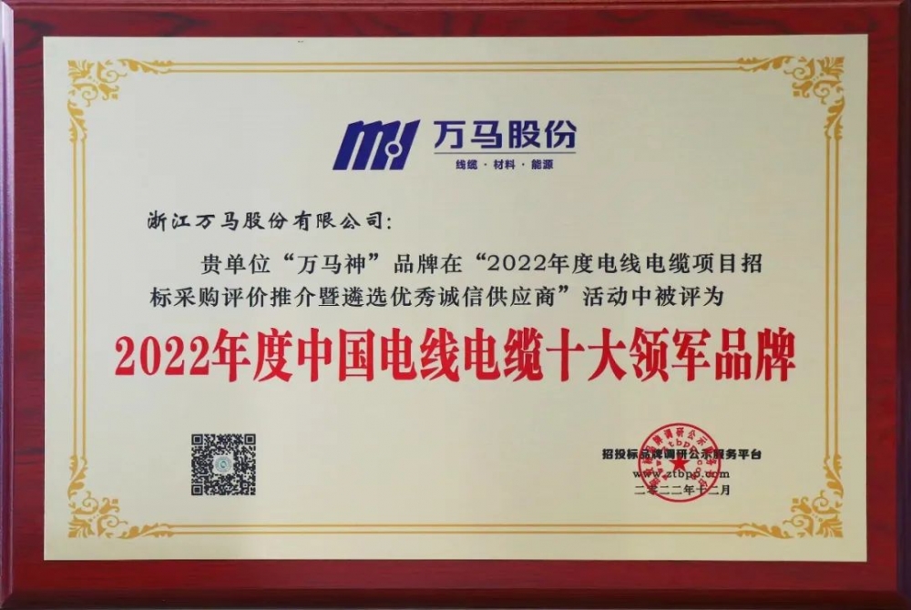 DB旗舰官方电缆荣登“2022年度中国电线电缆十大领军品牌” 